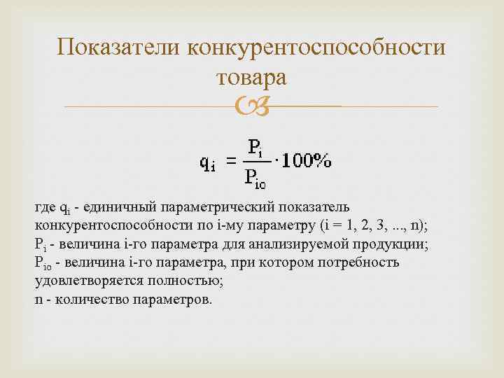 Расчет показателя качества