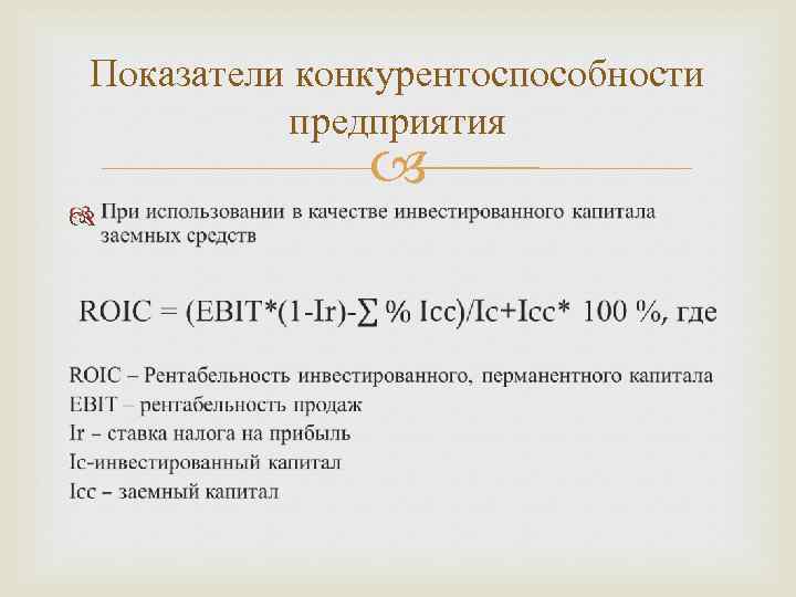 Показатели конкурентоспособности предприятия 