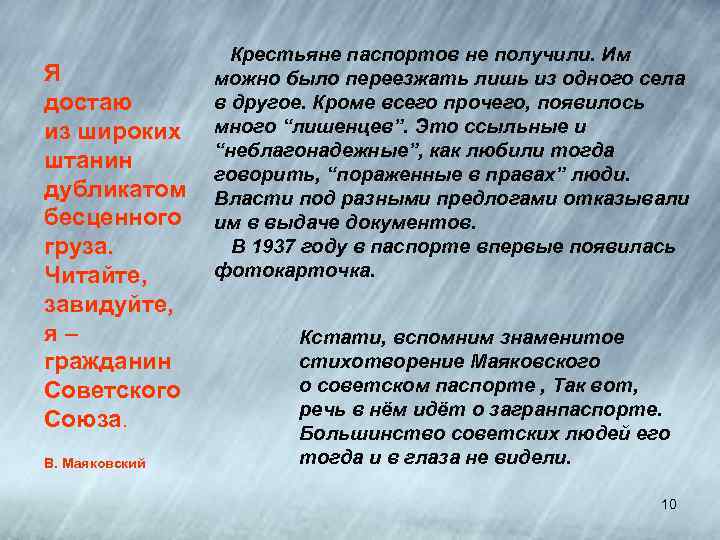 Я достаю из широких штанин дубликатом бесценного груза. Читайте, завидуйте, я – гражданин Советского
