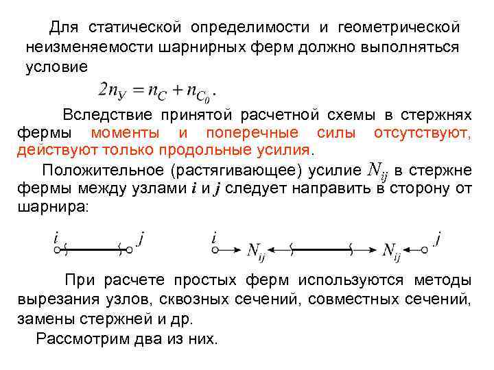 Перемещения в статически определимых системах от разных воздействий p t c