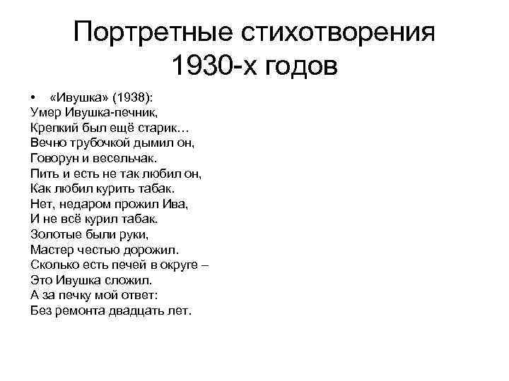 Песня ивушки текст. Стих 1930 годов. Ивушки текст. Ивушки слова текст. Стихотворение про Ивушку.