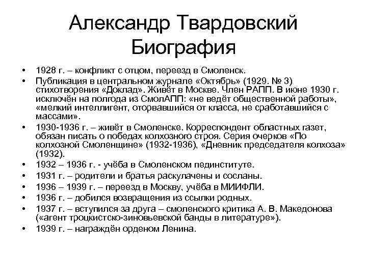 План по биографии твардовского 8 класс