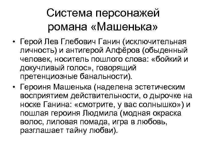 Набоков машенька образ машеньки. Набоков Машенька Ганин. Анализ романа Машенька Набокова. Набоков Машенька герои. Машенька характеристика героев.