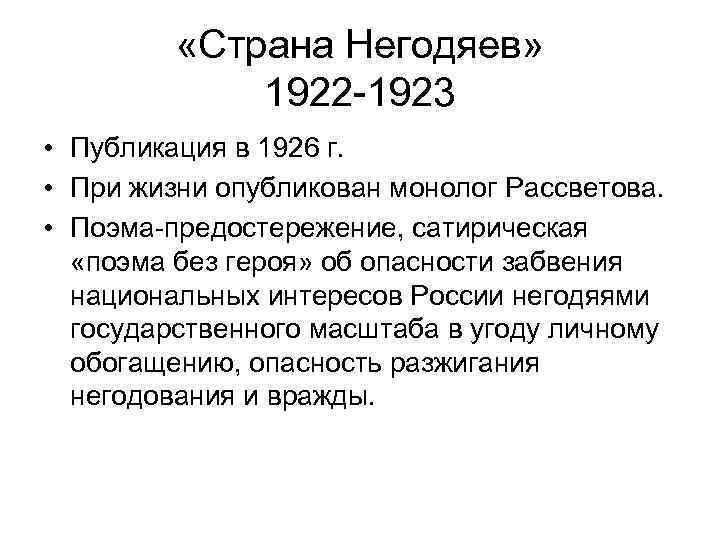  «Страна Негодяев» 1922 -1923 • Публикация в 1926 г. • При жизни опубликован