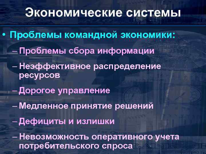 Командная экономика плюсы и минусы