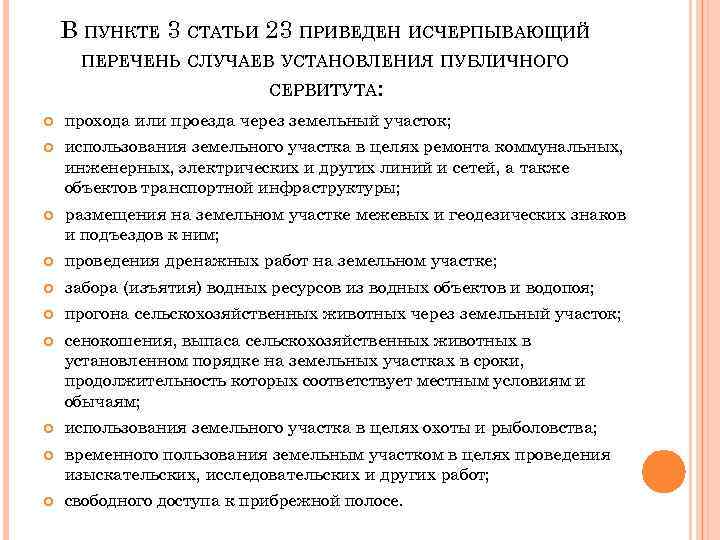 Ходатайство об установлении публичного сервитута образец