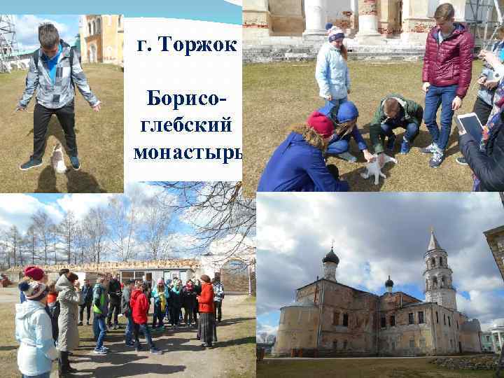 г. Торжок Борисоглебский монастырь 