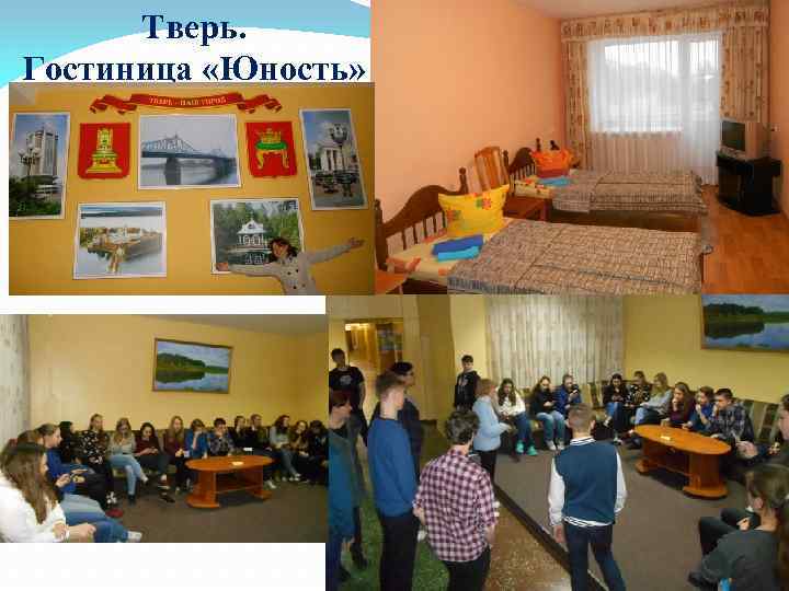 Тверь. Гостиница «Юность» 