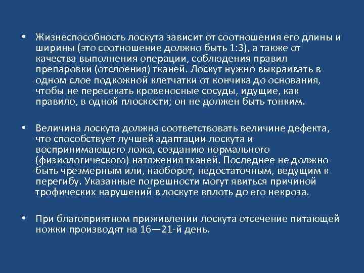 Лоскуты на микрососудистом анастомозе применяемые в челюстно лицевой хирургии презентация