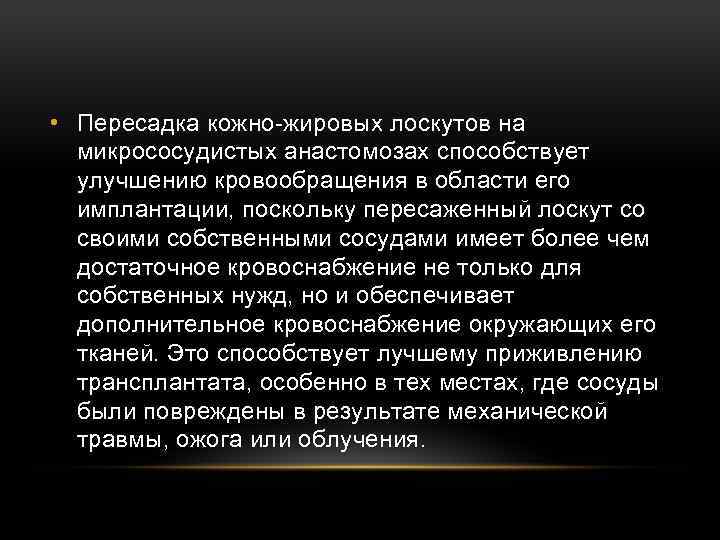 Лоскуты на микрососудистом анастомозе применяемые в челюстно лицевой хирургии презентация