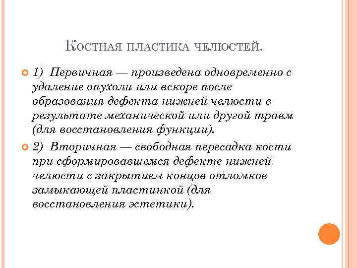 Пластика с применением свободной пересадки тканей презентация