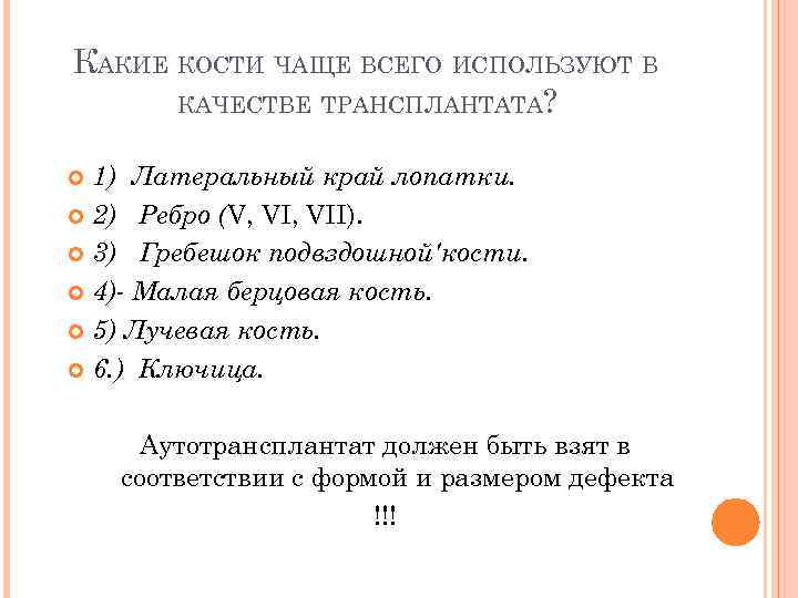 Пластика с применением свободной пересадки тканей презентация