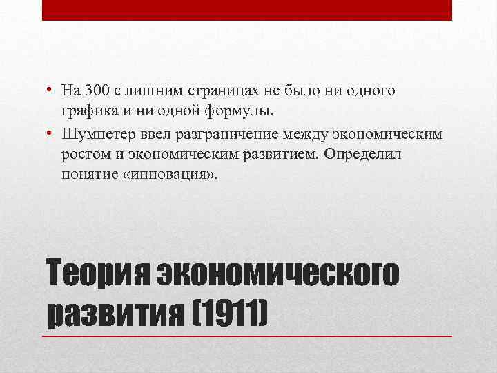  • На 300 с лишним страницах не было ни одного графика и ни