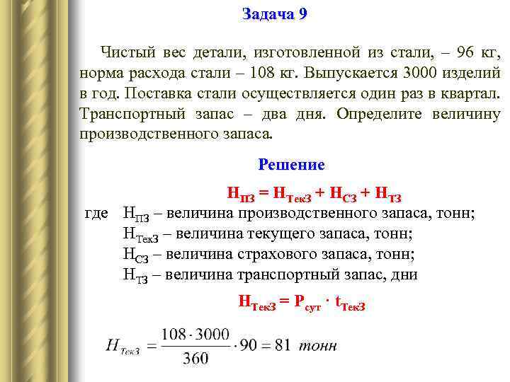 Массе 7 6 кг. Чистый вес детали изготовленной из стали 96 кг норма. Чистый вес изделия. Чистый вес детали. Норма расхода стали.