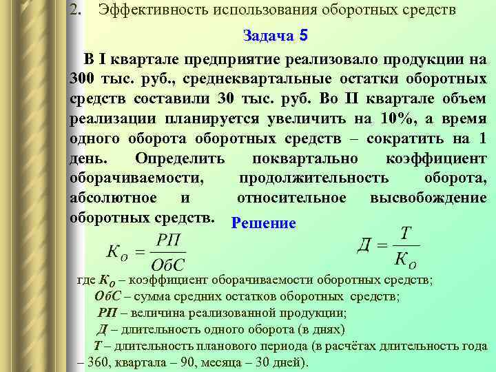 Как посмотреть оборотные средства в 1с