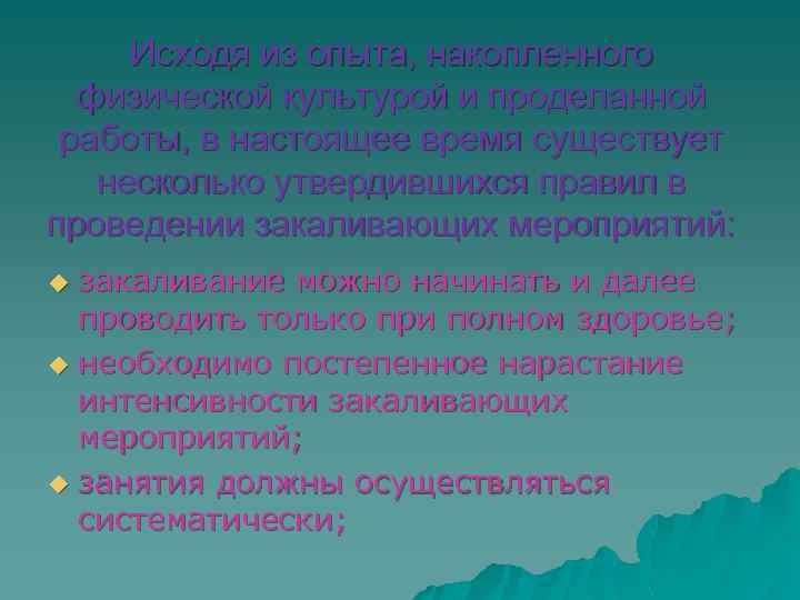 Исходя из опыта, накопленного физической культурой и проделанной работы, в настоящее время существует несколько