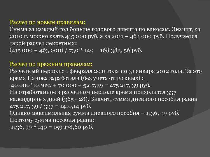 Расчет по новым правилам: Сумма за каждый год больше годового лимита по взносам. Значит,