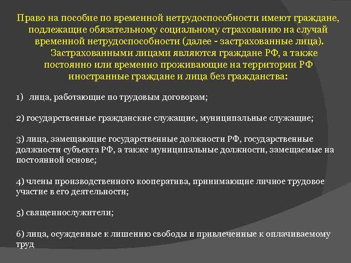 Пособие по временной нетрудоспособности документы