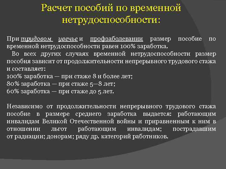 Расчет пособий по временной нетрудоспособности: При трудовом увечье и профзаболевании размер пособие по временной