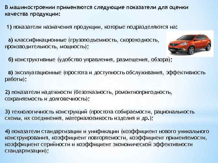 Презентация качество продукции и показатели качества