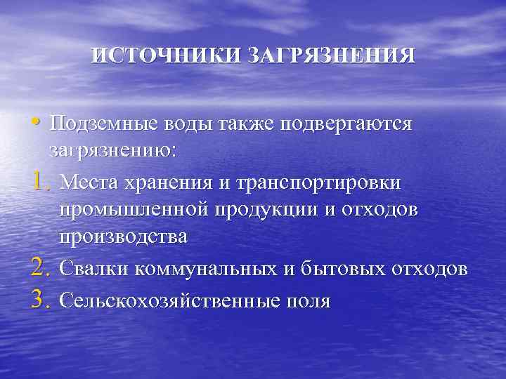 Загрязнение подземных вод. Загрязнение подземных вод пути решения. Решение проблемы загрязнения грунтовых вод. Решение проблемы загрязнения водных ресурсов. Пути решения проблемы подземных вод.