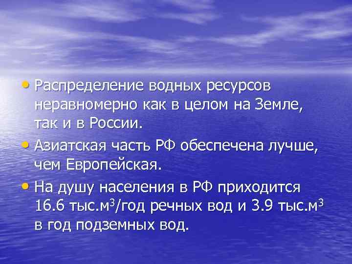 Водные ресурсы кратко