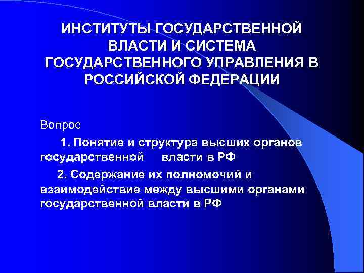 Институт власти. Института системы государственной власти. Функции институтов государственной власти. Институты общественной власти.