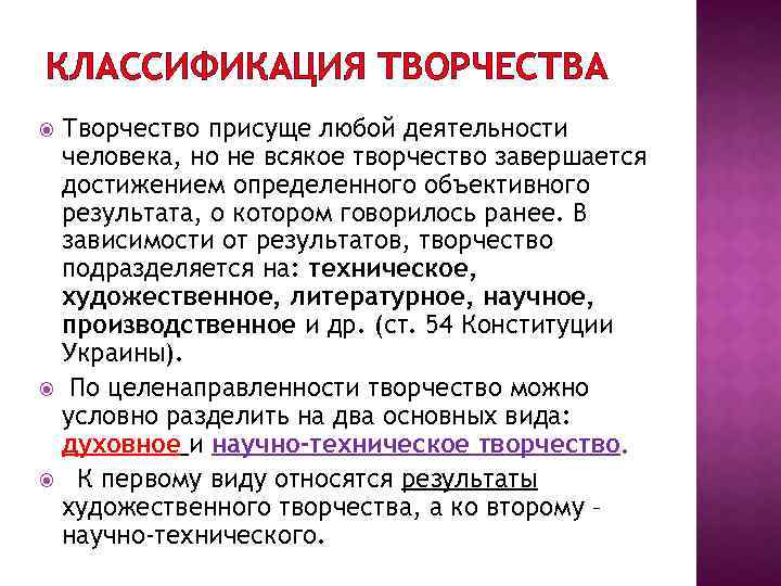 КЛАССИФИКАЦИЯ ТВОРЧЕСТВА Творчество присуще любой деятельности человека, но не всякое творчество завершается достижением определенного