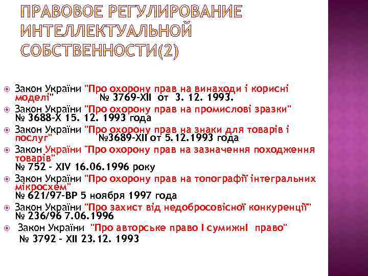  Закон України 