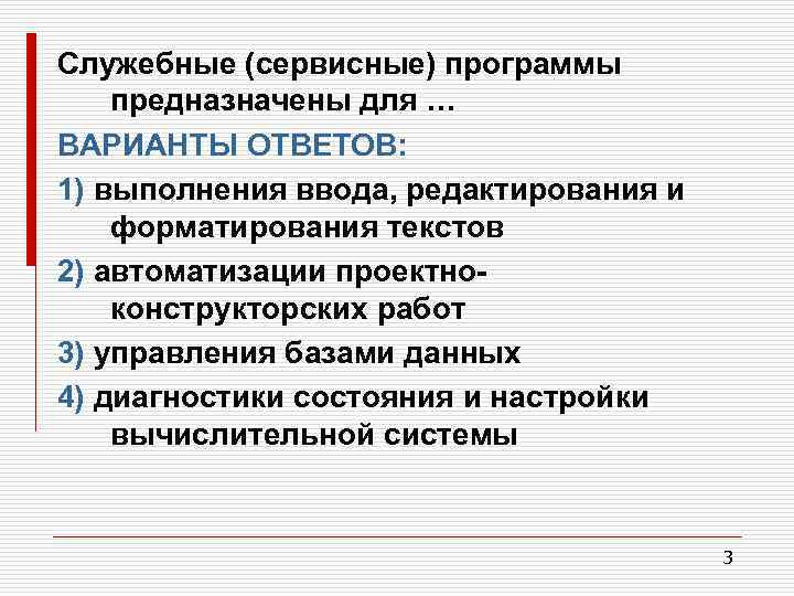 2 программу предназначили для. Служебные программы предназначены для. Сервисные программы предназначены для. Служебные сервисные программы. Для чего предназначены служебные сервисные программы.