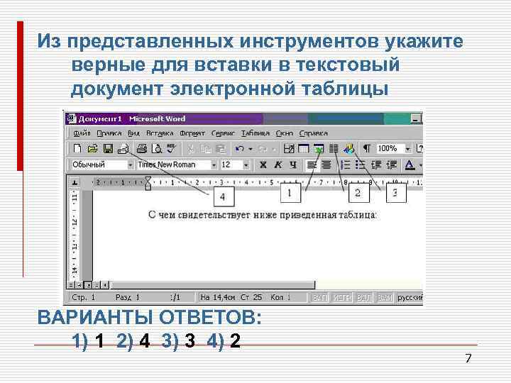 Укажите команду вставки готовых объектов автофигур фигурных стрелок и т д в программе word