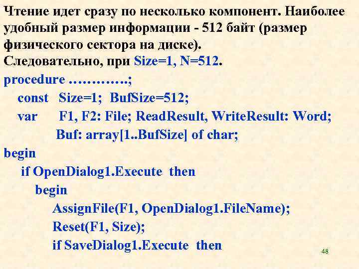 Чтение идет сразу по несколько компонент. Наиболее удобный размер информации - 512 байт (размер