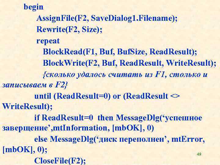  begin Assign. File(F 2, Save. Dialog 1. Filename); Rewrite(F 2, Size); repeat Block.