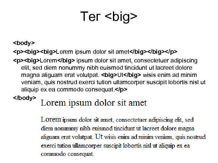 Тег <big> <body> <p><big>Lorem ipsum dolor sit amet</big></p> <p><big>Lorem</big> ipsum dolor sit amet, consectetuer