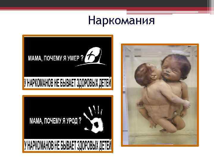 Наркомания 