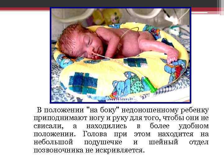  В положении 