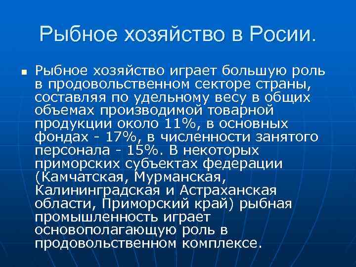 Охота и рыбное хозяйство 8 класс география презентация