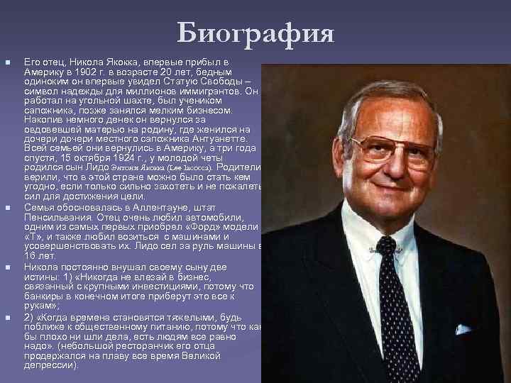 Биография n n Его отец, Никола Якокка, впервые прибыл в Америку в 1902 г.
