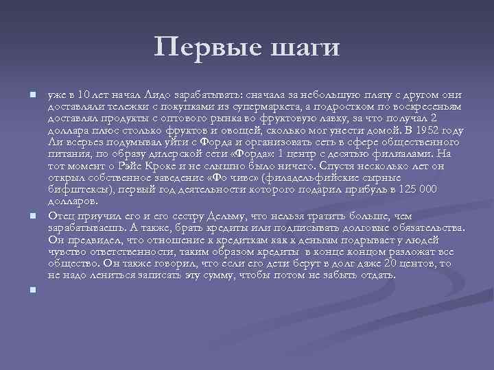 Первые шаги n n n уже в 10 лет начал Лидо зарабатывать: сначала за