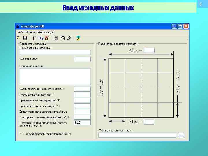 Ввод исходных данных 6 