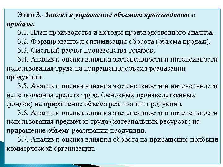 Этап 3. Анализ и управление объемом производства и продаж. 3. 1. План производства и