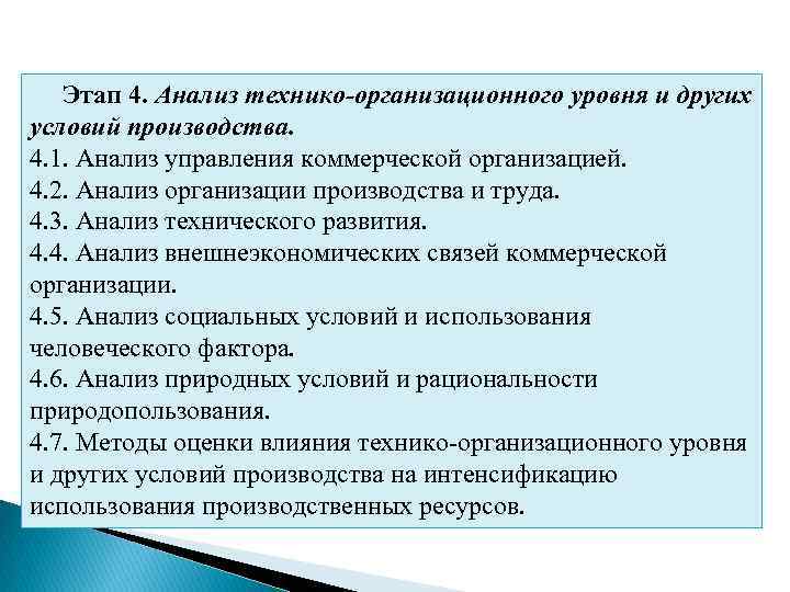 Анализ технико организационного уровня производства презентация