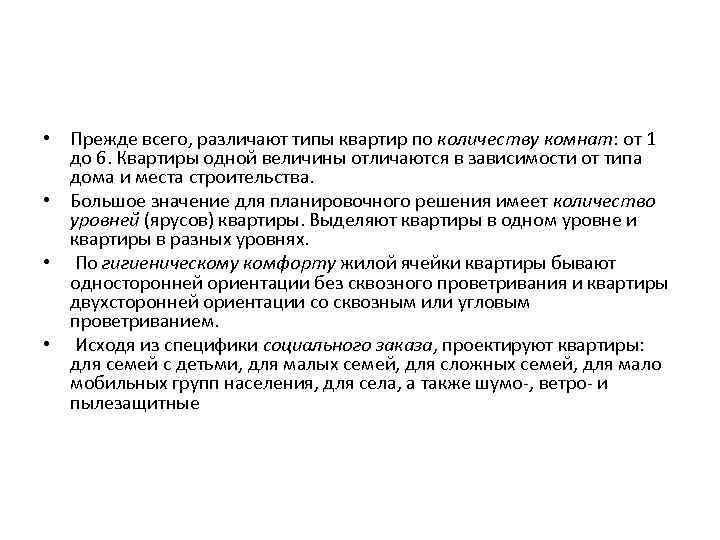  • Прежде всего, различают типы квартир по количеству комнат: от 1 до 6.