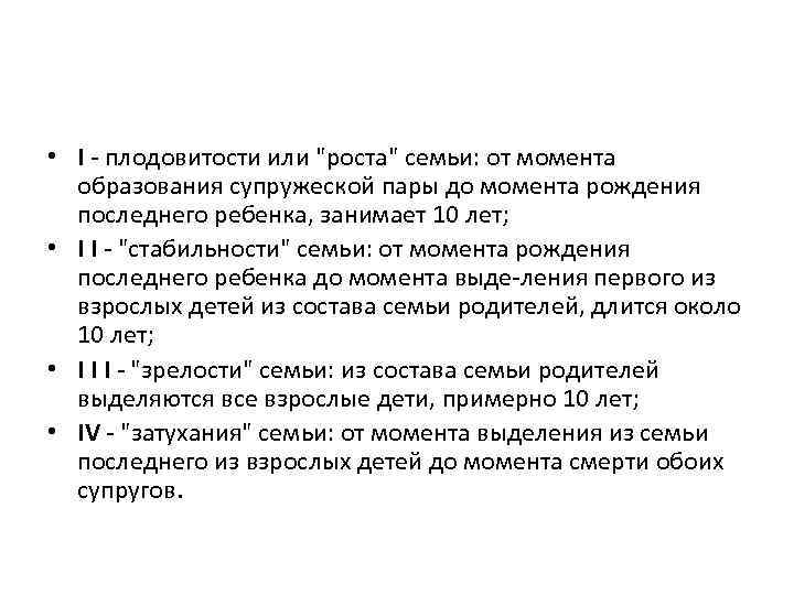  • I - плодовитости или 