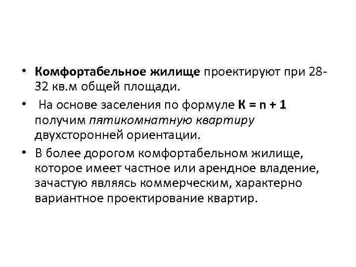  • Комфортабельное жилище проектируют при 2832 кв. м общей площади. • На основе