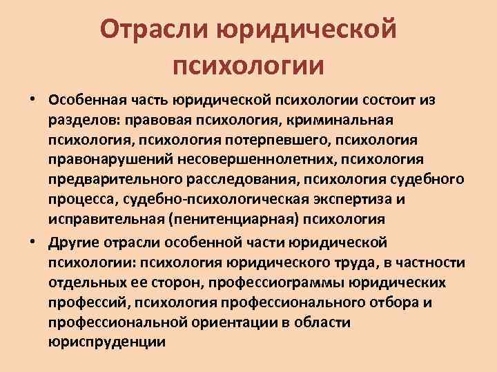 Отраслевые юридические науки