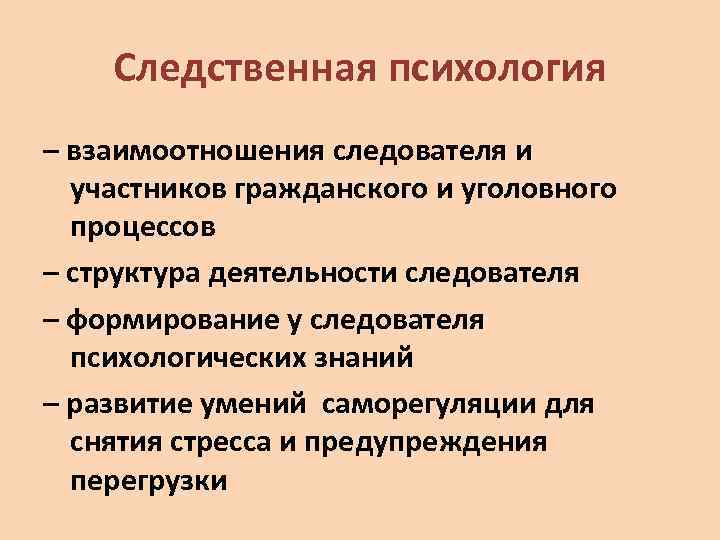 Психологические черты