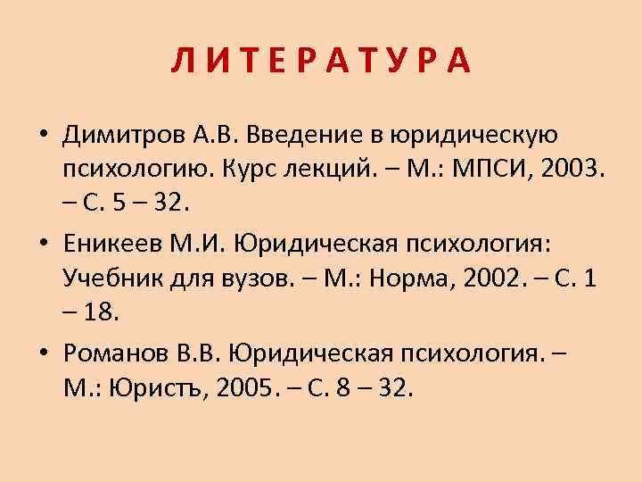 Л И Т Е Р А Т У Р А • Димитров А. В.