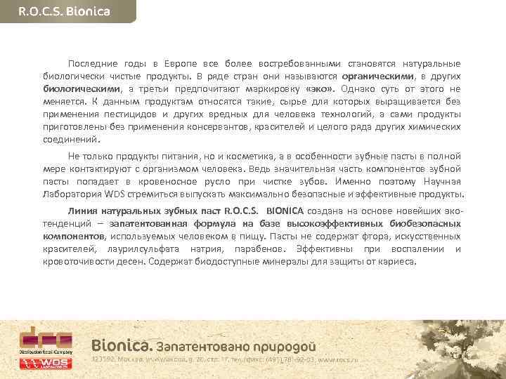 Последние годы в Европе все более востребованными становятся натуральные биологически чистые продукты. В ряде