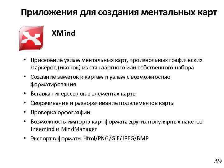 Приложения для создания ментальных карт XMind • Присвоение узлам ментальных карт, произвольных графических маркеров